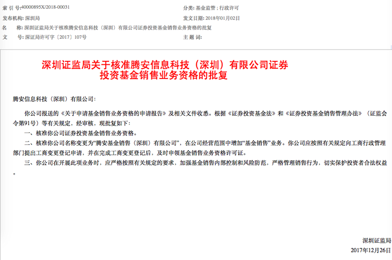 深圳基金销售