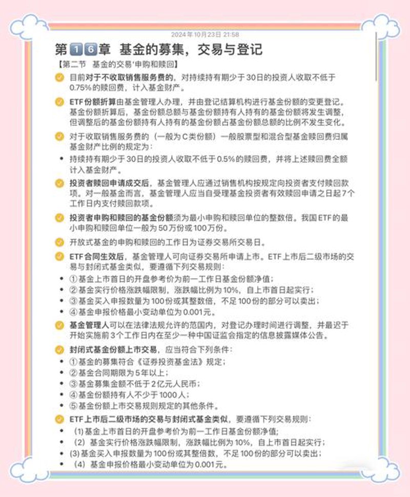 理解公募基金：投资理财的技巧与策略